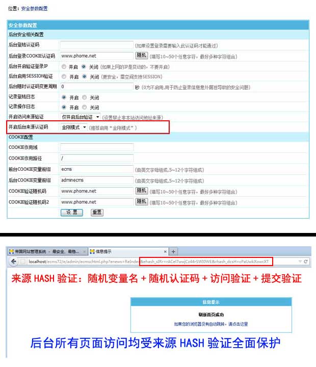 帝国CMS7.2增加更强大的“来源HASH验证”，让网站管理更无忧