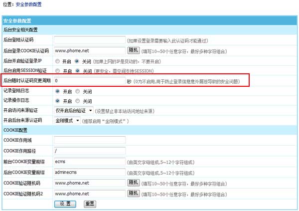 帝国CMS7.2后台新增“随时认证码”验证，让网站管理更无忧