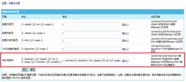 帝国CMS7.2评论页支持伪静态，动态页SEO更优化