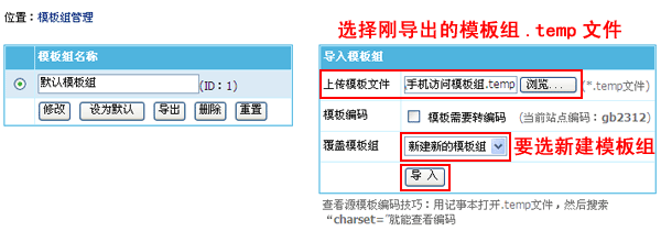 帝国CMS7.2版多终端访问模板设置使用功能图文教程