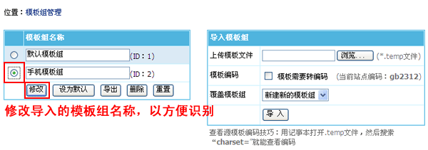 帝国CMS7.2版多终端访问模板设置使用功能图文教程