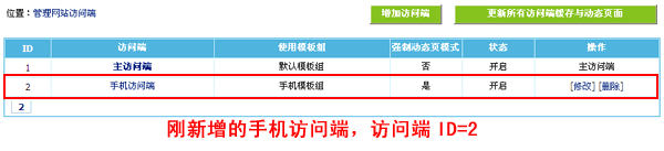 帝国CMS7.2版多终端访问模板设置使用功能图文教程