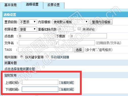 在帝国cms内容页模板显示该信息的下线时间