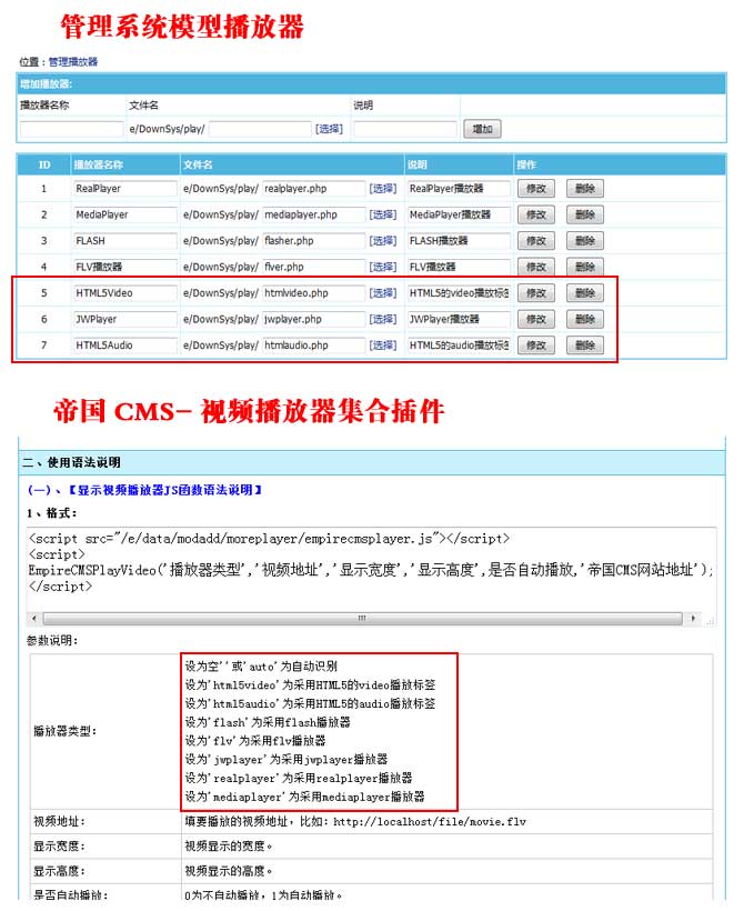 帝国CMS7.5版视频播放器更新，做视频站更方便