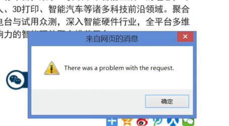 帝国cms 打开内容页显示 There was a problem with the request