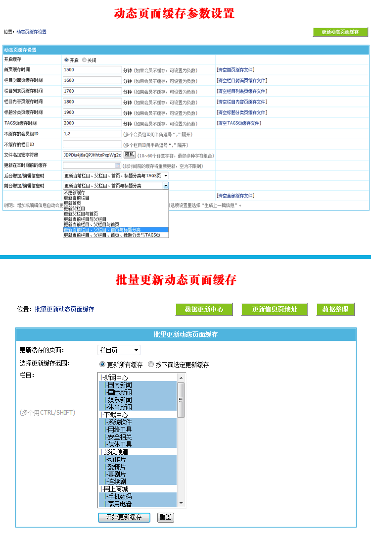 帝国CMS7.5版动态页新增缓存，让动态模式的网站速度更快