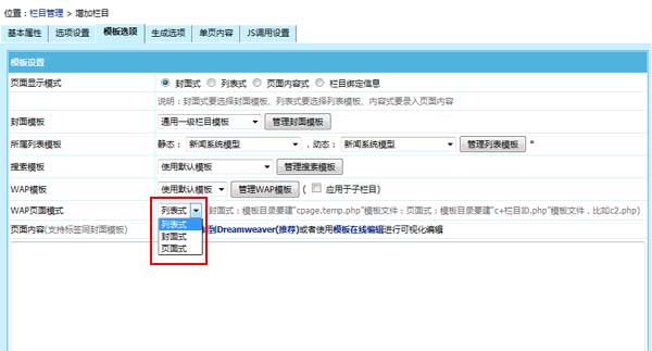 帝国CMS7.5版对WAP模块进行升级，做手机站更方便