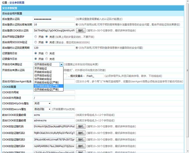 帝国CMS7.5版来源地址新增严格模式验证，更严谨