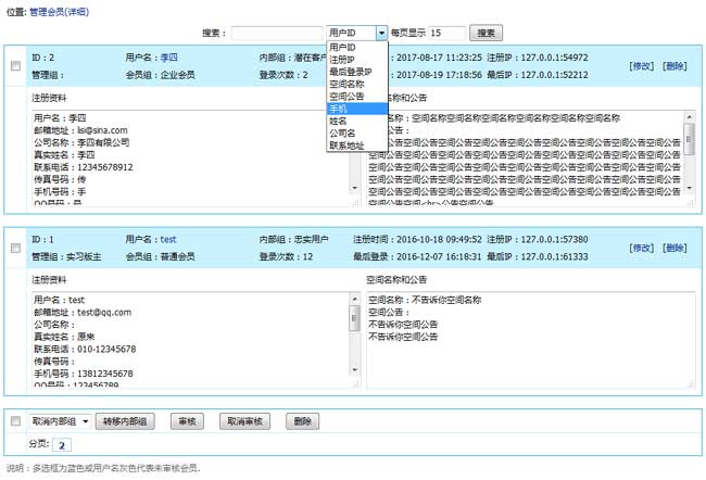 帝国CMS7.5版新增详细管理会员列表功能，审核内容更方便