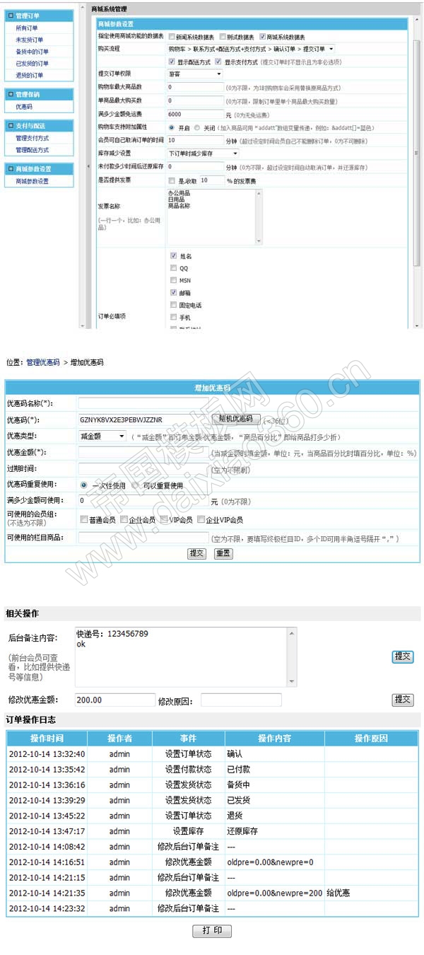 帝国CMS7.0对商城系统的功能进行了大更新，功能更完善：