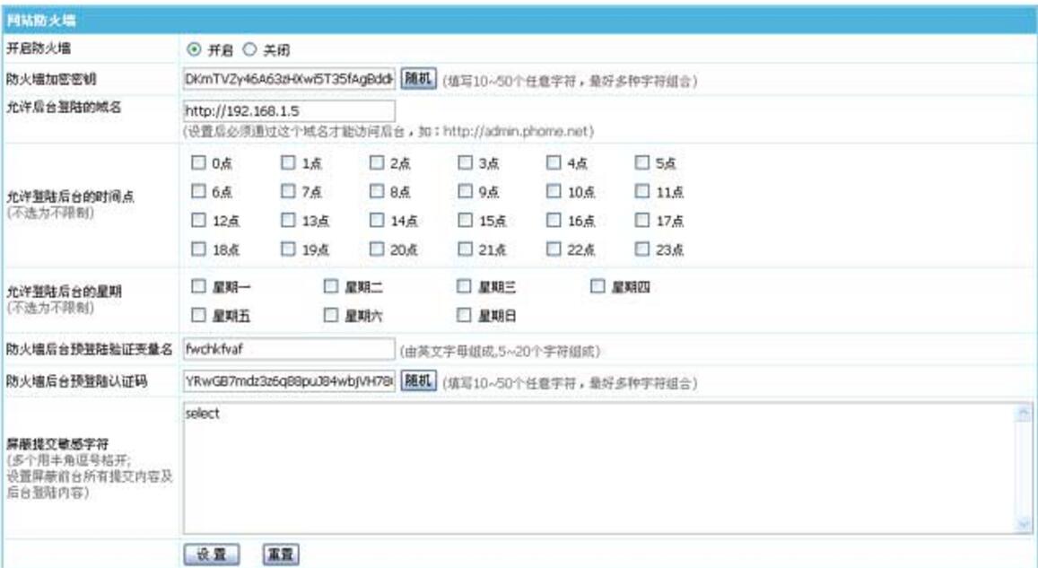 帝国CMS系统安全设置之防御黑客攻击加固