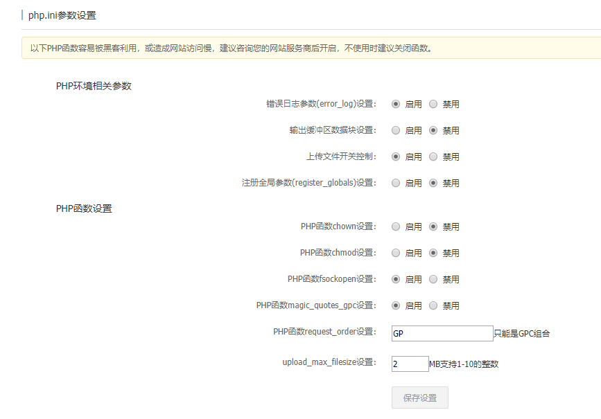 使用阿里云主机安装帝国cms时出现修改php.ini的问题