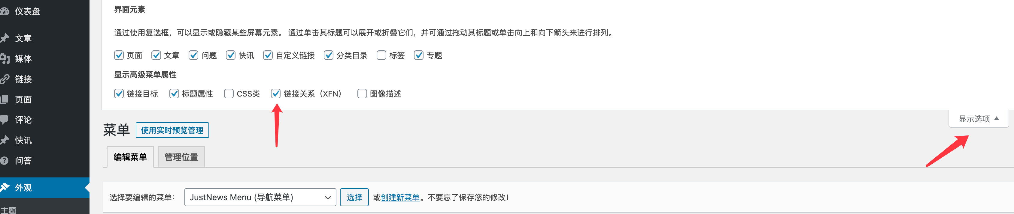 WordPress导航菜单添加nofollow的办法