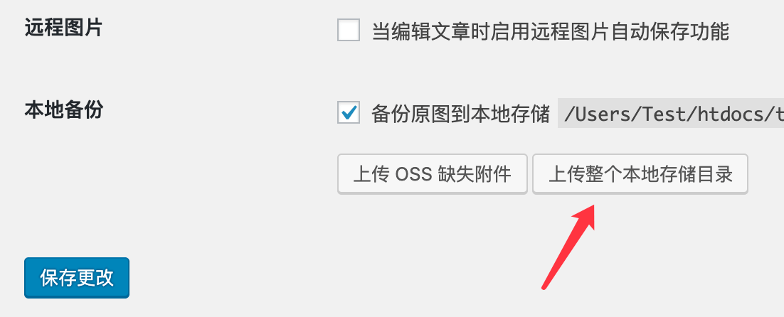 WordPress阿里云OSS对象云储存配置教程