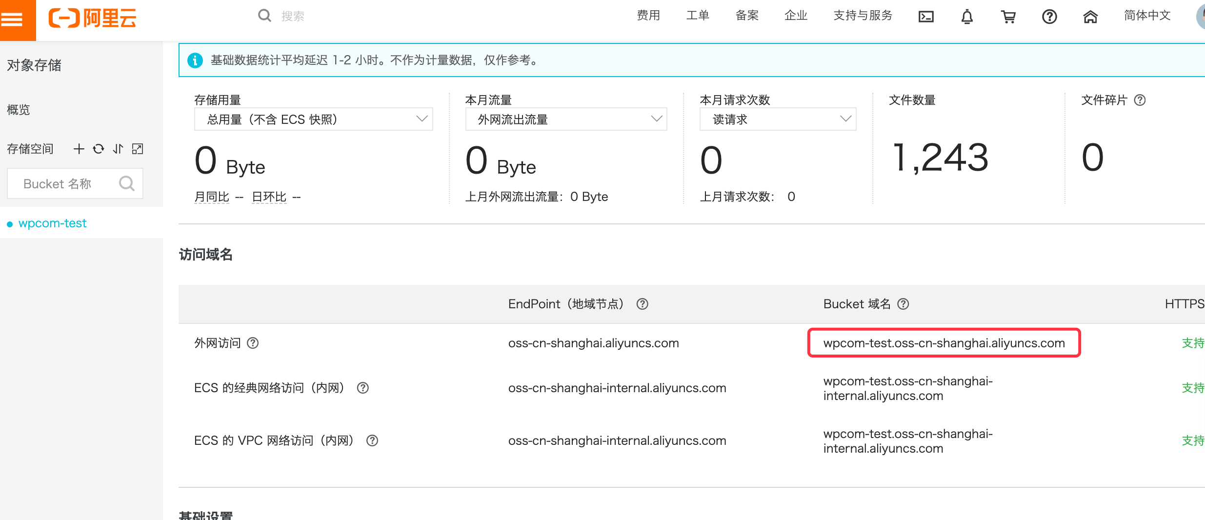 WordPress阿里云OSS对象云储存配置教程