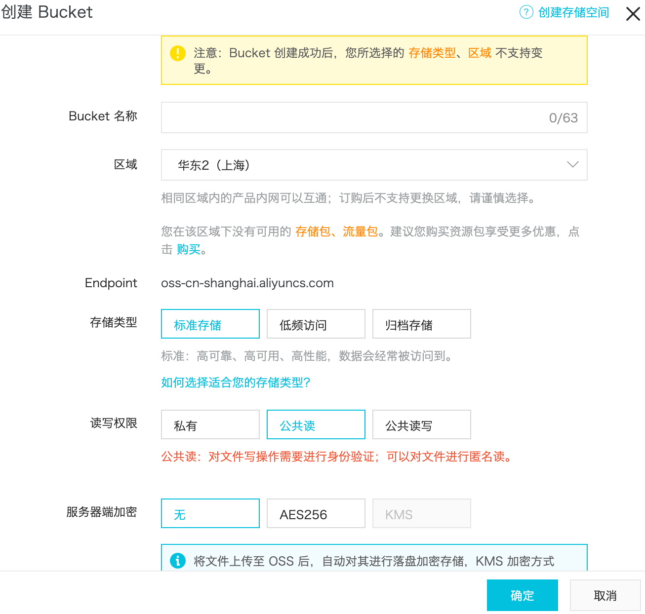 WordPress阿里云OSS对象云储存配置教程