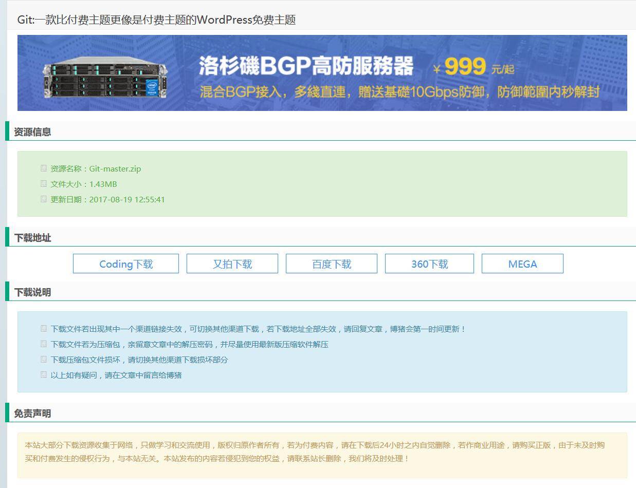 Git - 一款比付费主题更像是付费主题的WordPress免费主题-WP酷