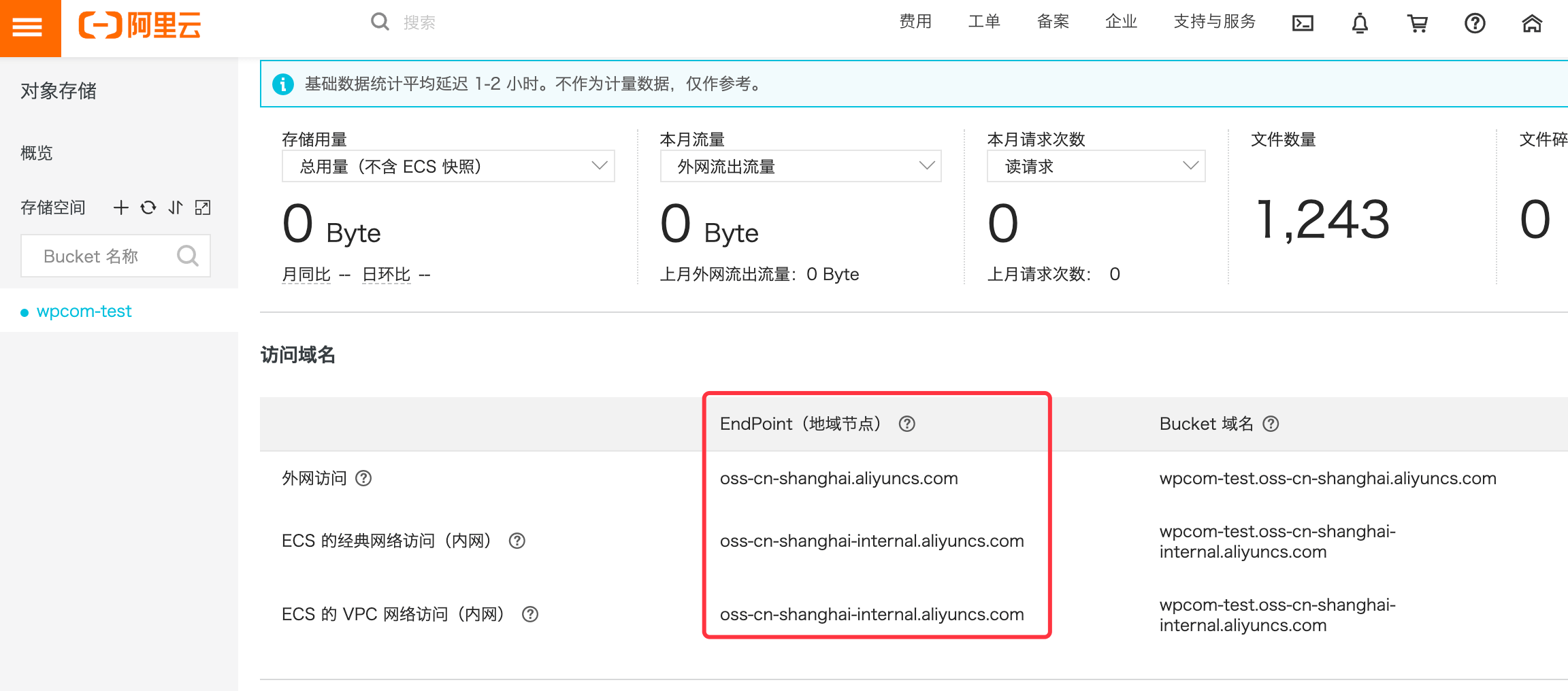 WordPress阿里云OSS对象云储存配置教程