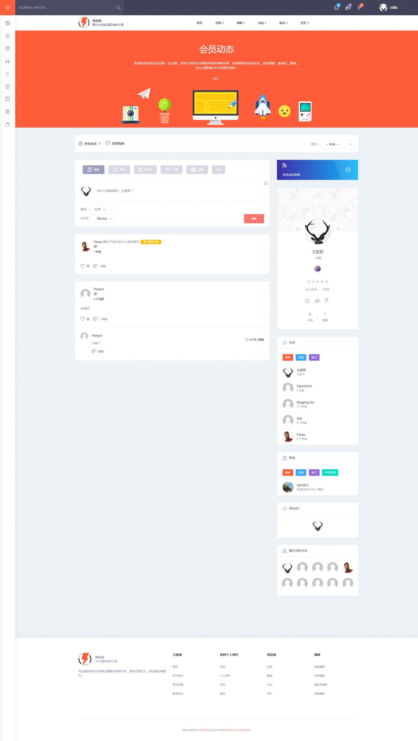Olympus主题:界面超漂亮的WordPress高级社交主题