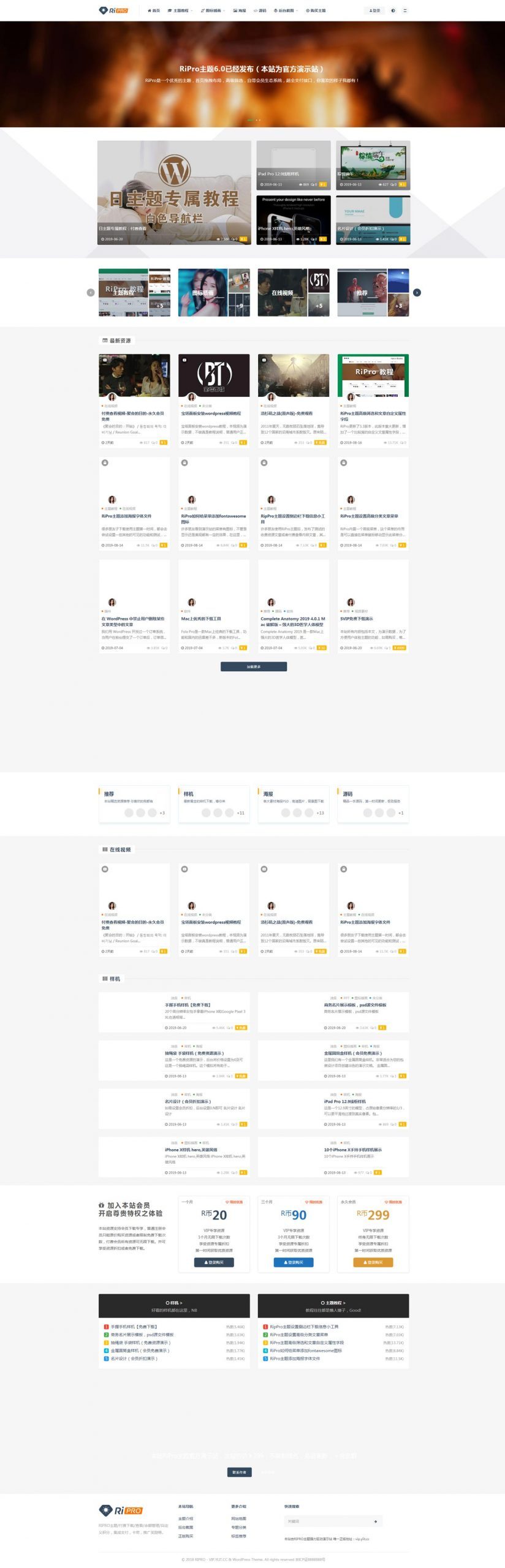 RiPro主题V6.0:WordPress虚拟资源主题