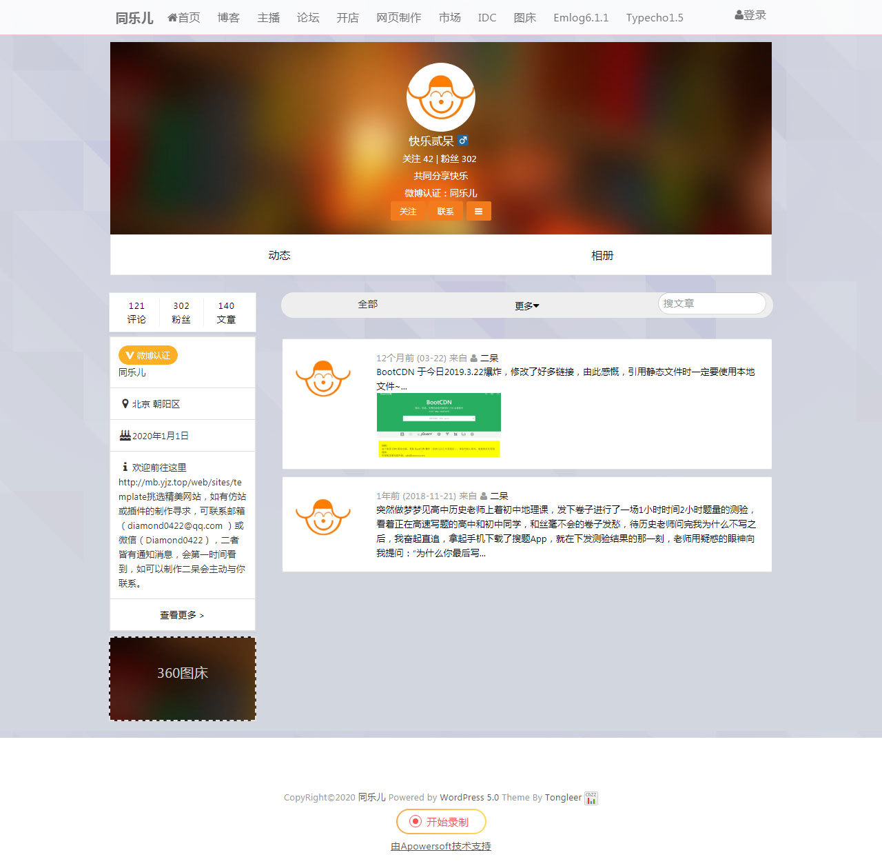 Tongleer主题:一款免费轻社交仿微博WordPress博客主题