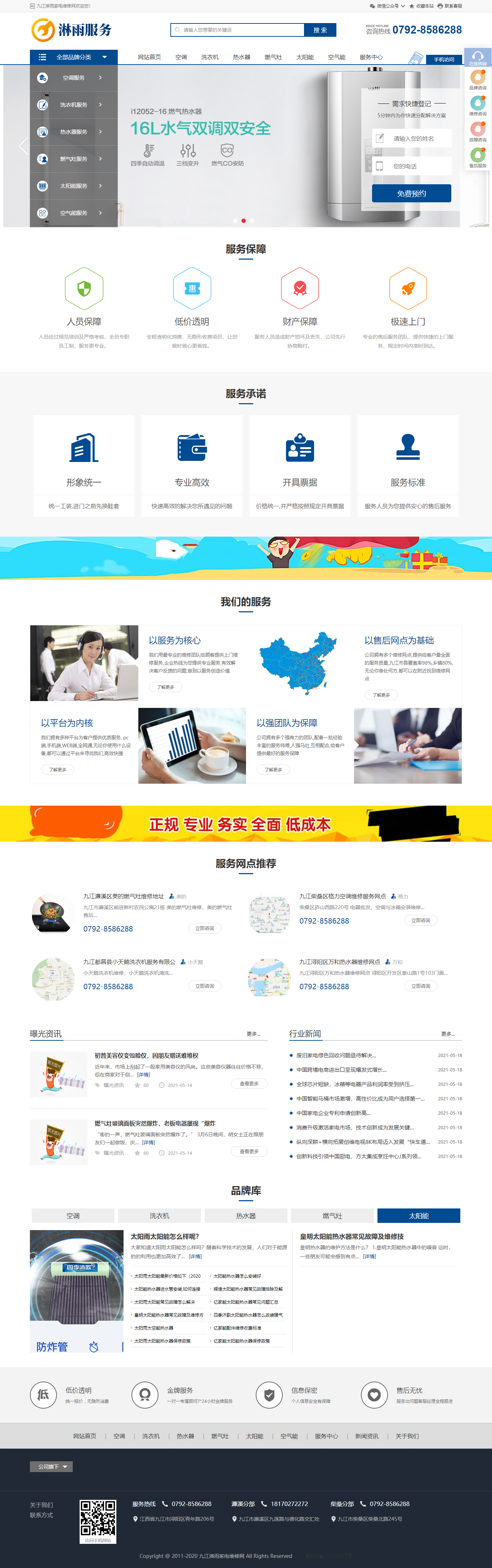 帝国CMS家电企业模板