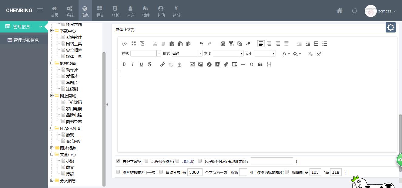 帝国CMS7.2后台模板