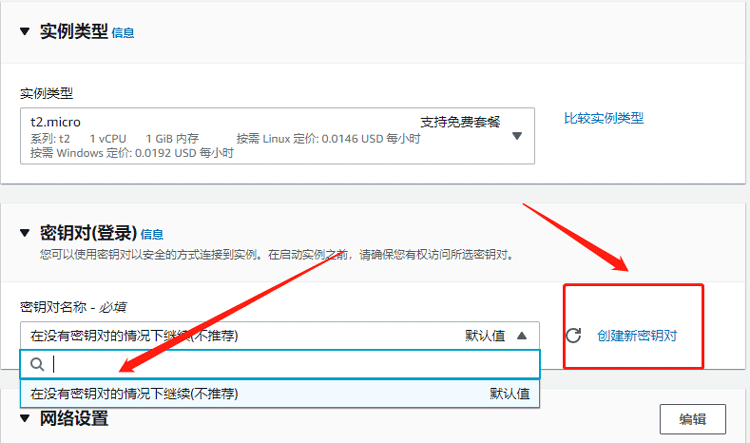 创建SSH登录所需的密钥对