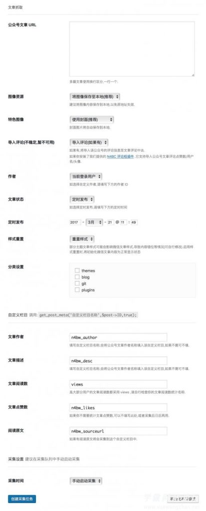 免费的wordpress公众号文章采集插件——DFOXW-WechatGrab微信采集助手插图 免费的wordpress公众号文章采集插件——DFOXW-WechatGrab微信采集助手
