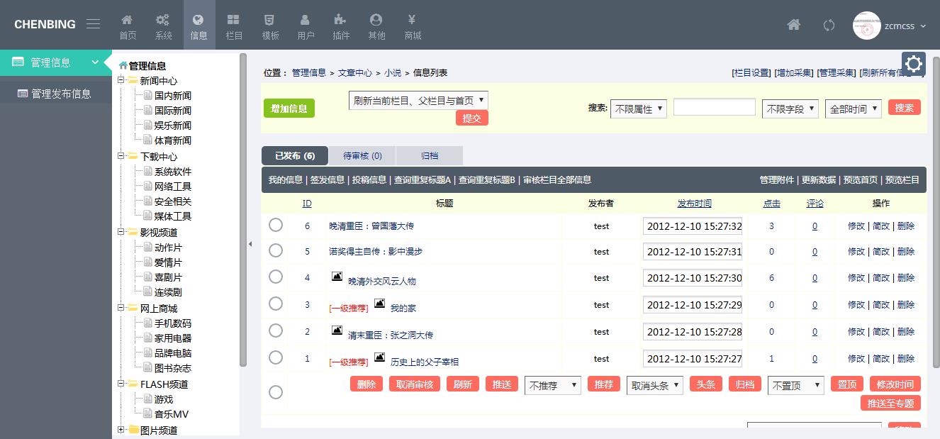 帝国CMS7.2后台模板