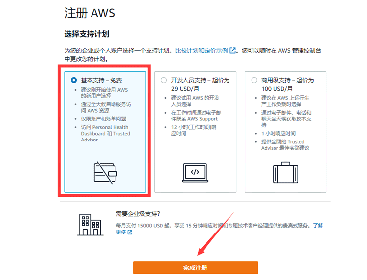 选择免费计划