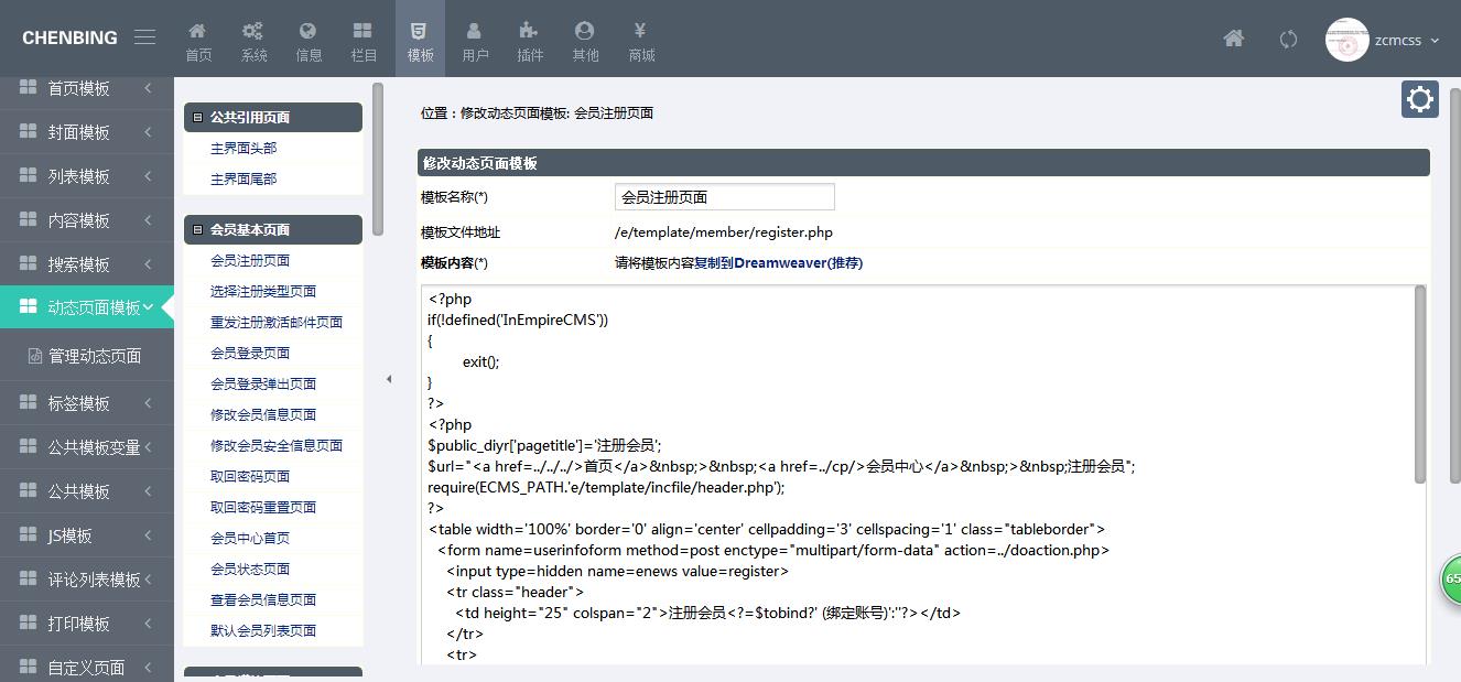 帝国CMS7.2后台模板