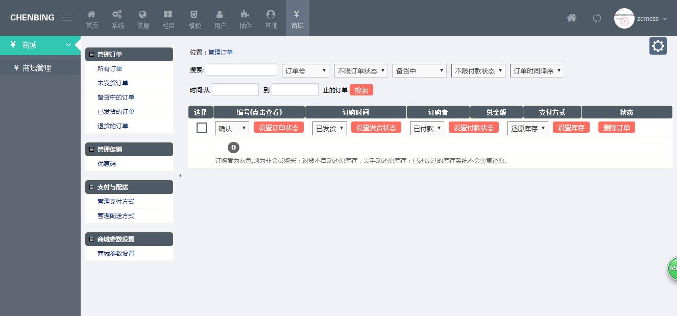帝国CMS7.2后台模板