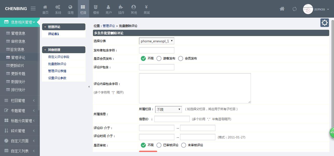 帝国CMS7.2后台模板