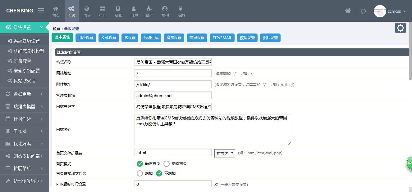 帝国CMS7.2后台模板