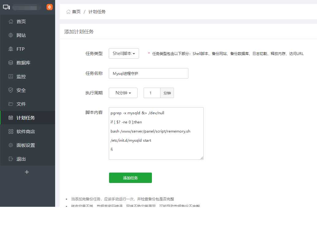 宝塔面板mysql数据库经常停止解决办法分享