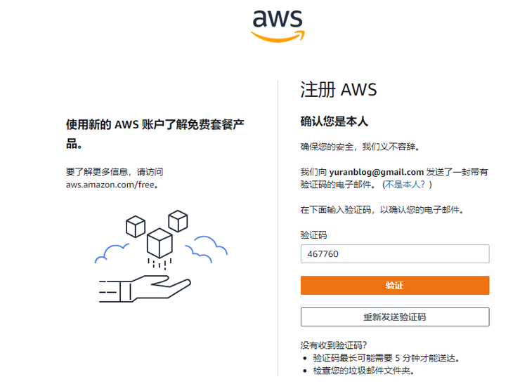 亚马逊AWS验证注册邮箱地址