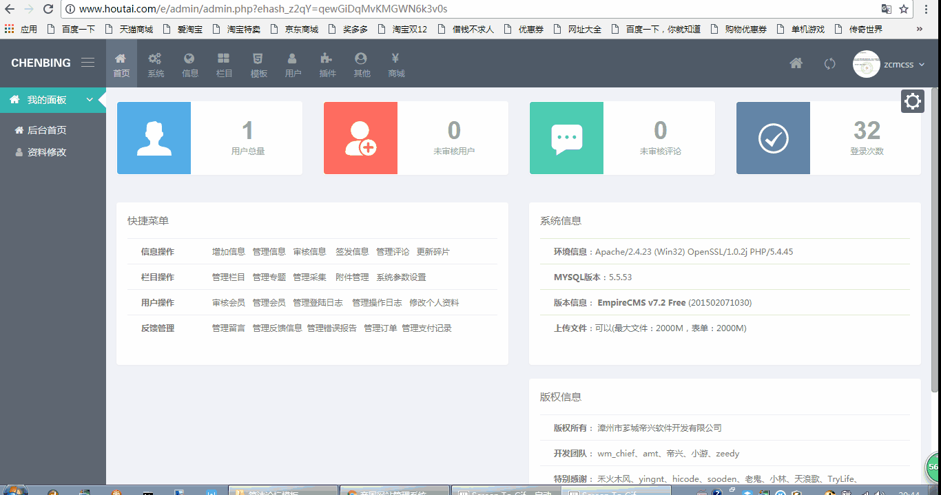 帝国CMS7.2后台模板