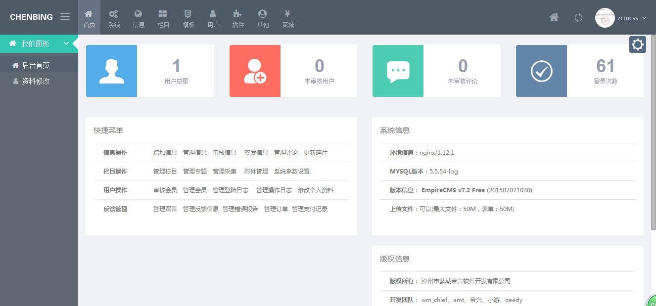帝国CMS7.2后台模板