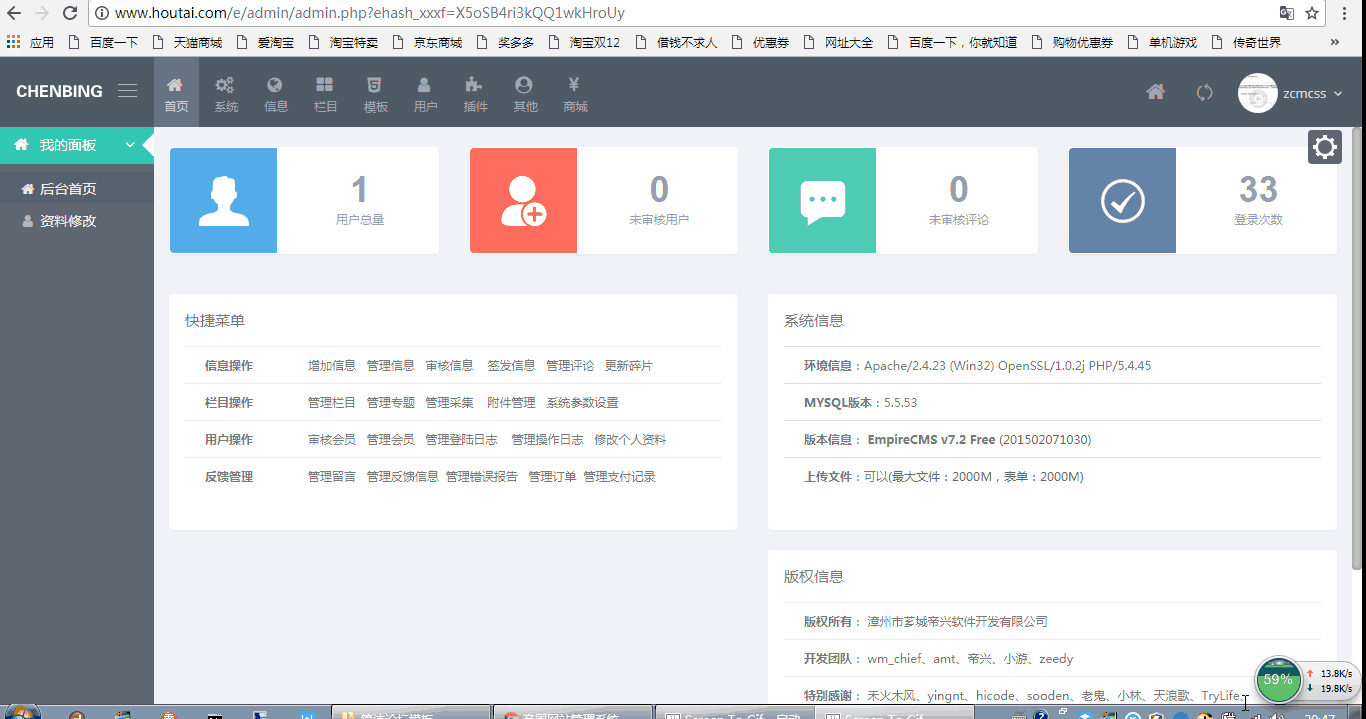 帝国CMS7.2后台模板