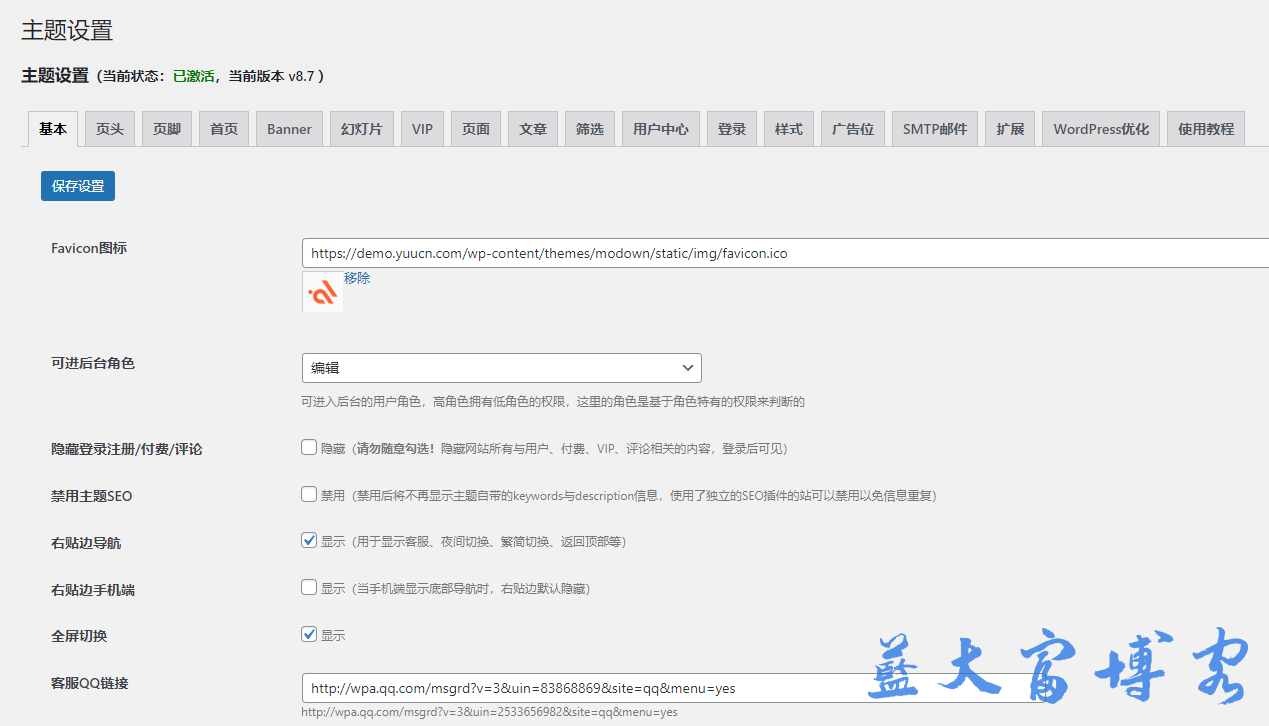 WordPress主题Modown8.7破解版Modown8.7开心版免激活