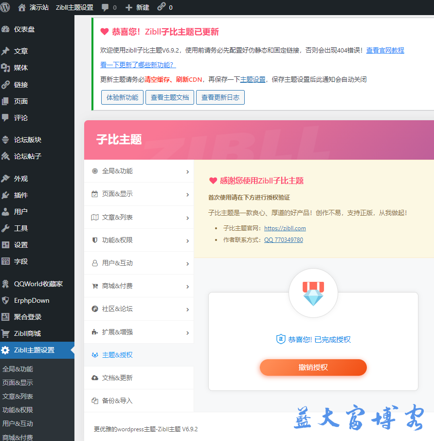 WordPress子比主题V6.9.2版免授权版Zibll开心版Zibll破解版