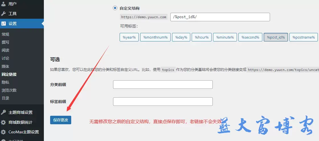 总裁主题CeoMax破解版-WordPress主题+全网首发+站长亲测