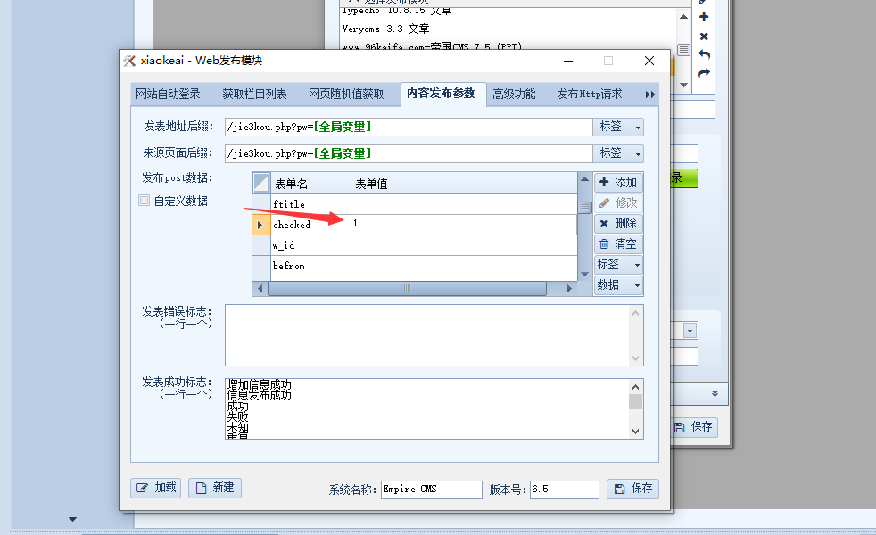 火车头采集发布到帝国cms后为(待)未审核状态设置方法