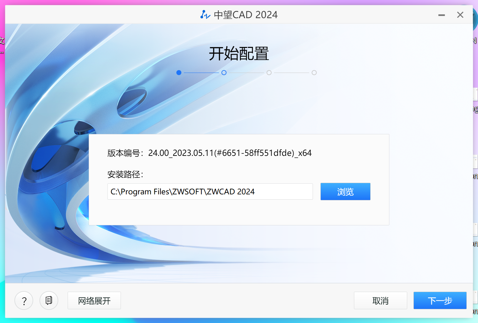 中望CAD专业版2024