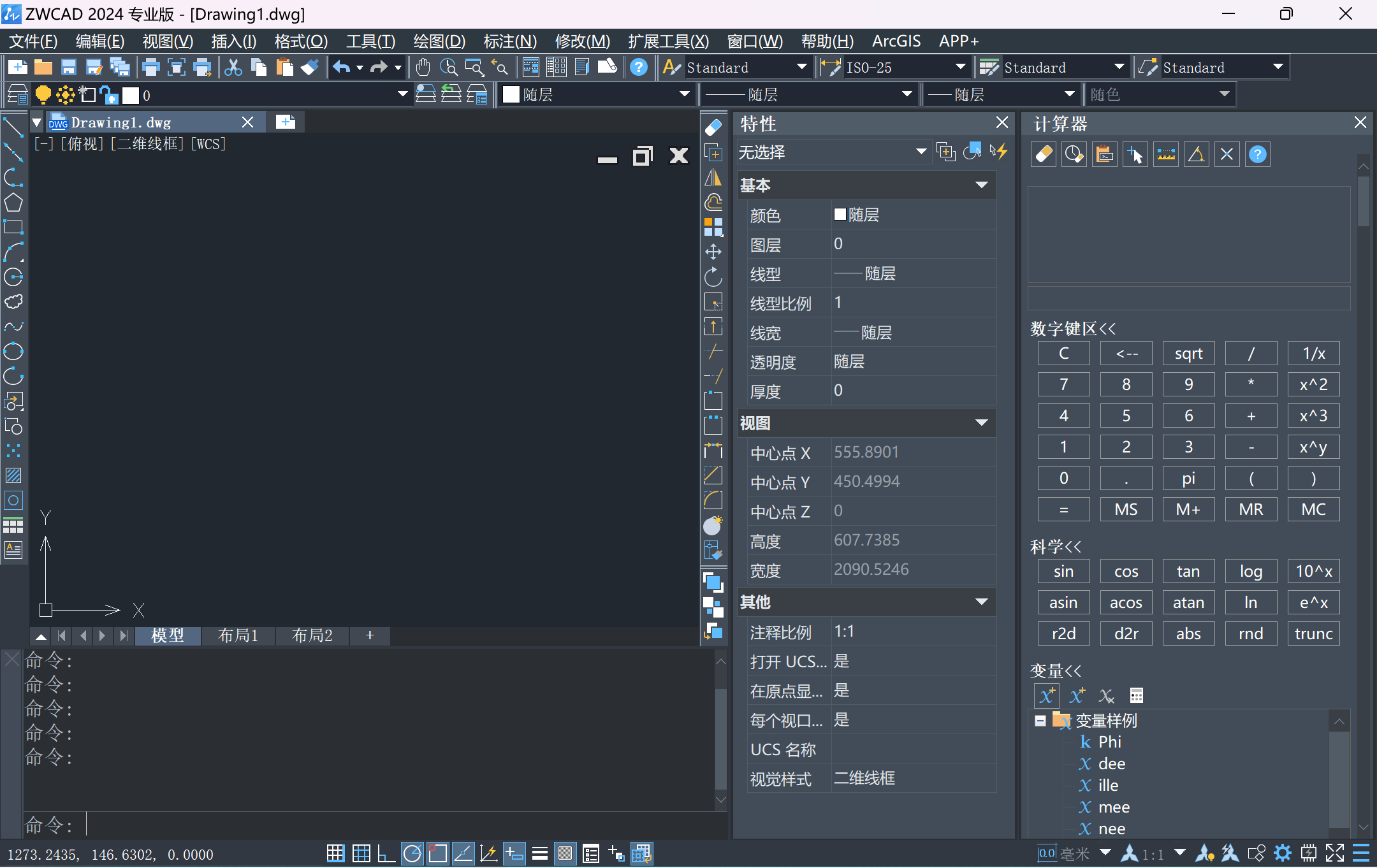 中望CAD专业版2024