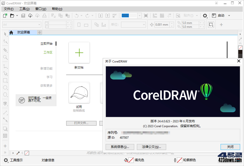 CorelDRAW 2023 (v24.4.0.636) 中文特别版