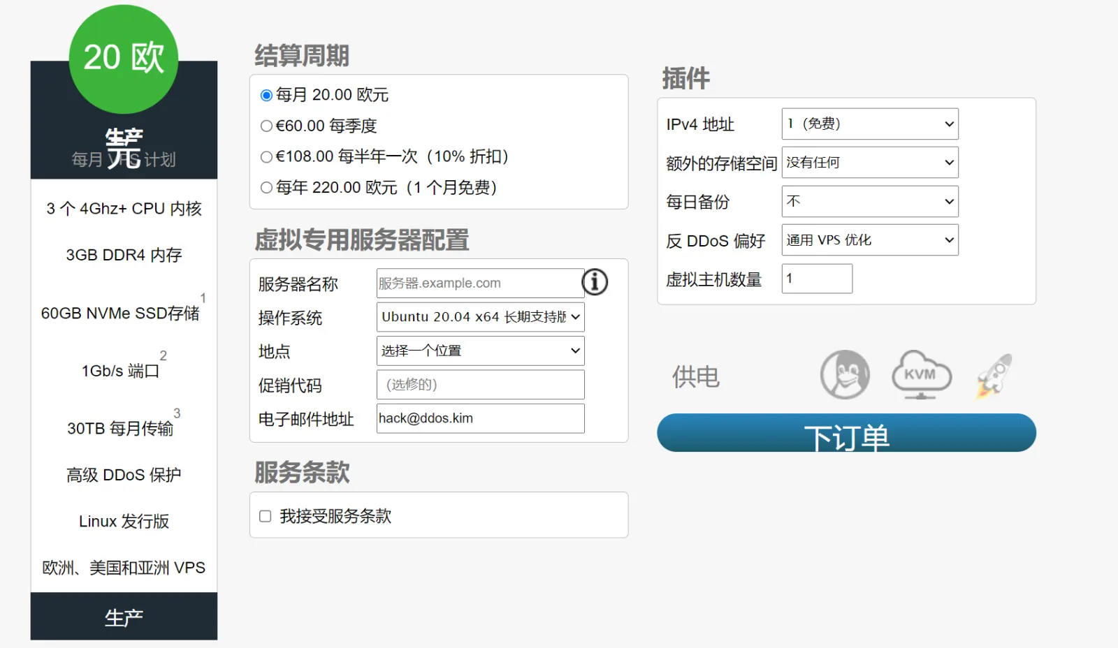 讲讲我是如何白嫖一台永久VPS服务器插图4 讲讲我是如何白嫖一台永久VPS服务器插图4