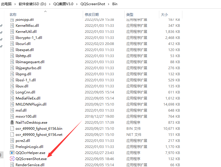 QQ截图独立版
