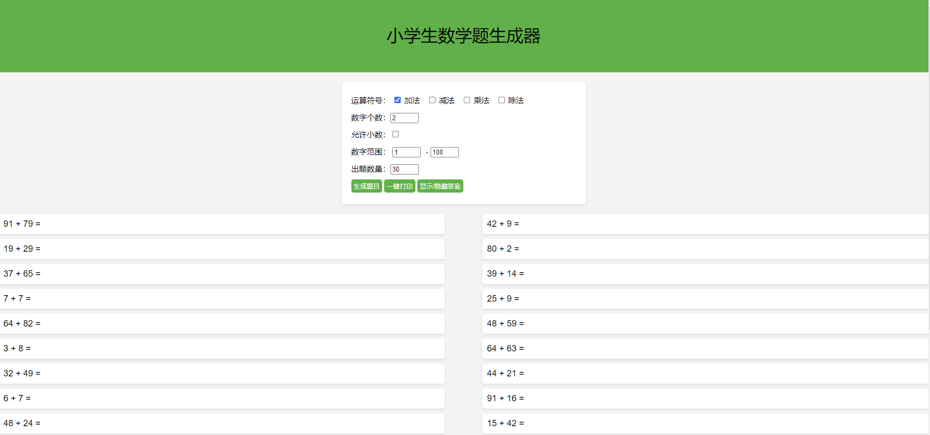 小学数学出题网页版源码